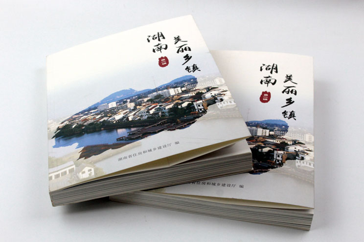 書刊印刷：魅力湖南，美麗鄉(xiāng)鎮(zhèn)——《湖南美麗鄉(xiāng)鎮(zhèn)》