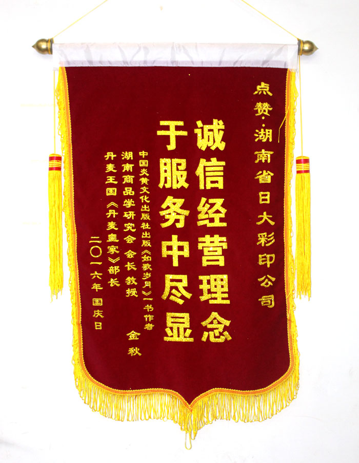立足誠信服務(wù)，客戶真誠致謝為長沙印刷廠日大彩印送來錦旗