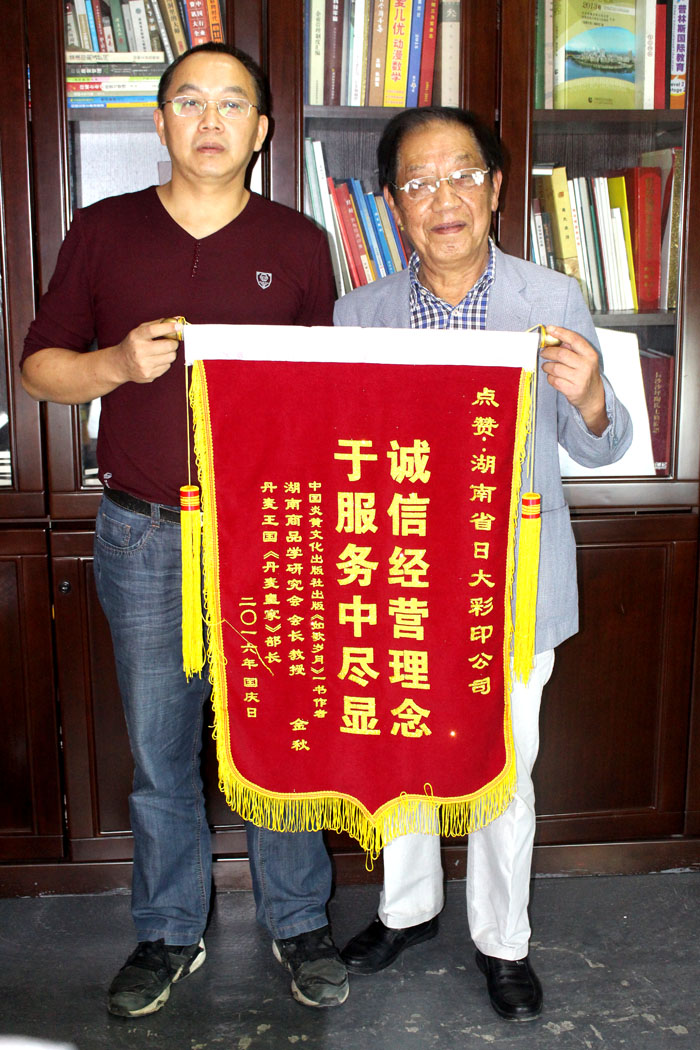 立足誠信服務(wù)，客戶真誠致謝為長沙印刷廠日大彩印送來錦旗