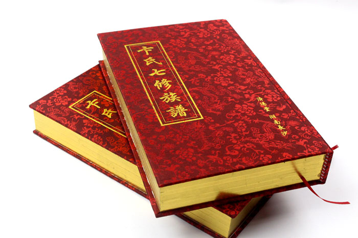 卞氏族譜007 卞氏族譜007