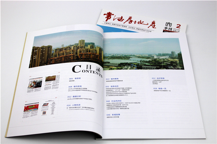 常德房地產(chǎn)雜志印刷