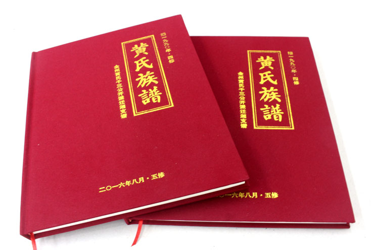 全州黃氏五修族譜印刷選定在長沙印刷廠日大彩印，就等出貨啦！